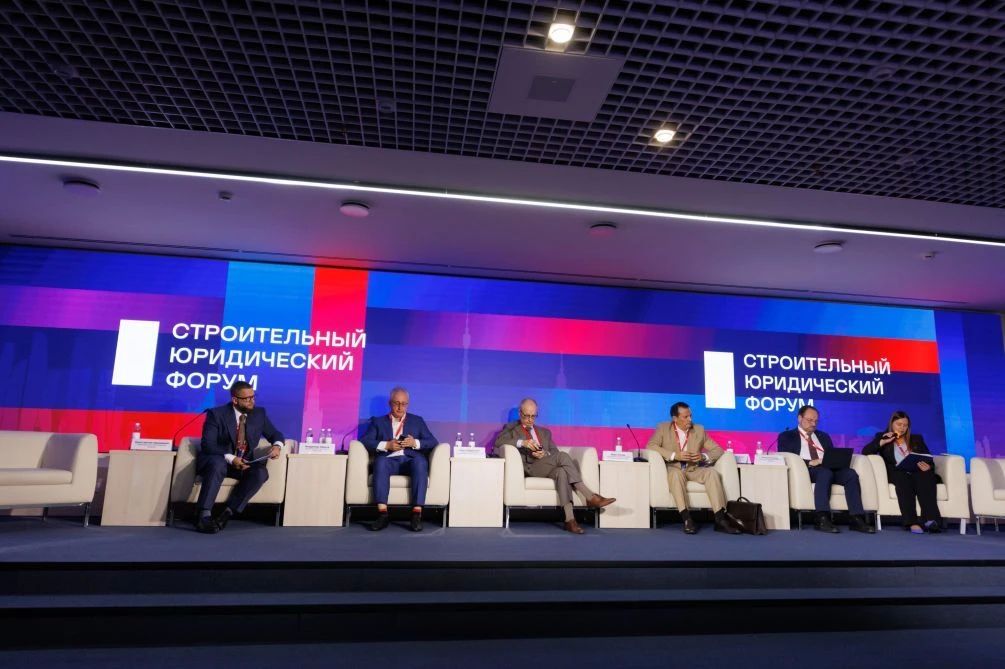Представители Минстроя России приняли участие в Строительном юридическом форуме – 2026