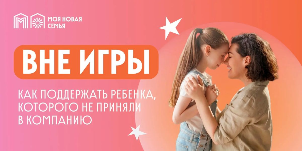 «Они не хотят со мной играть»
