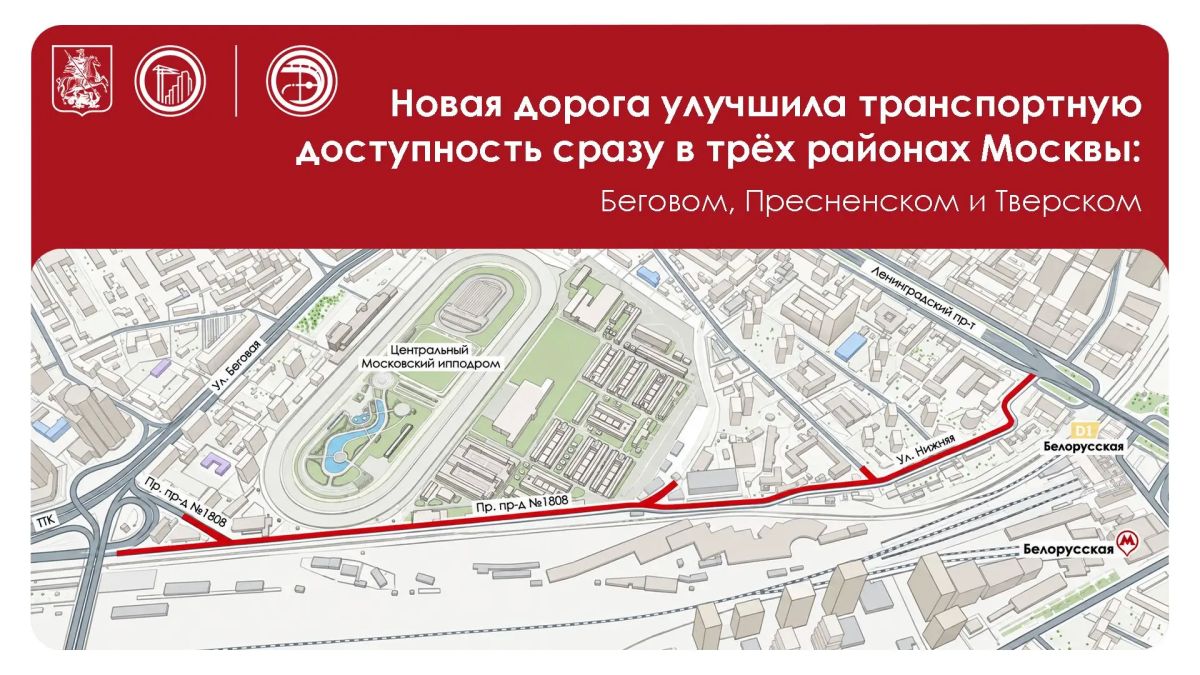 Новый маршрут в центре Москвы