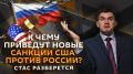 "Стас разберется" со Стасом "Ай, как просто!" на Радио Sputnik!