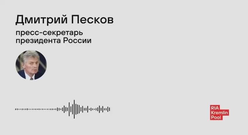 Песков объяснил отбор активов «Ашана» и Nestl участием Запада в войне