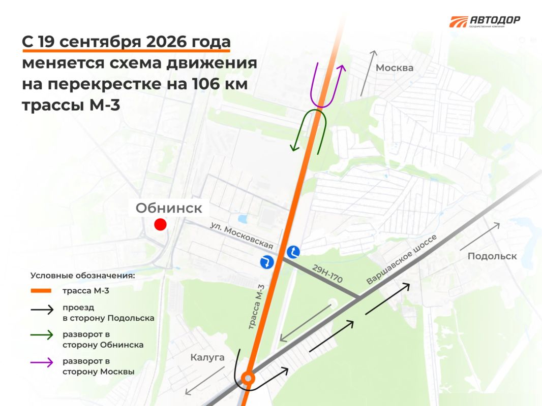Изменяется схема движения на 106 км трассы М-3 в Калужской области