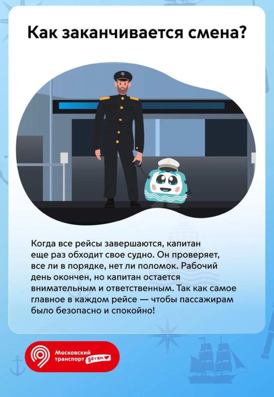 Как проходит рабочий день капитана электросудна? Как проходит рабочий день капитана электросудна?
