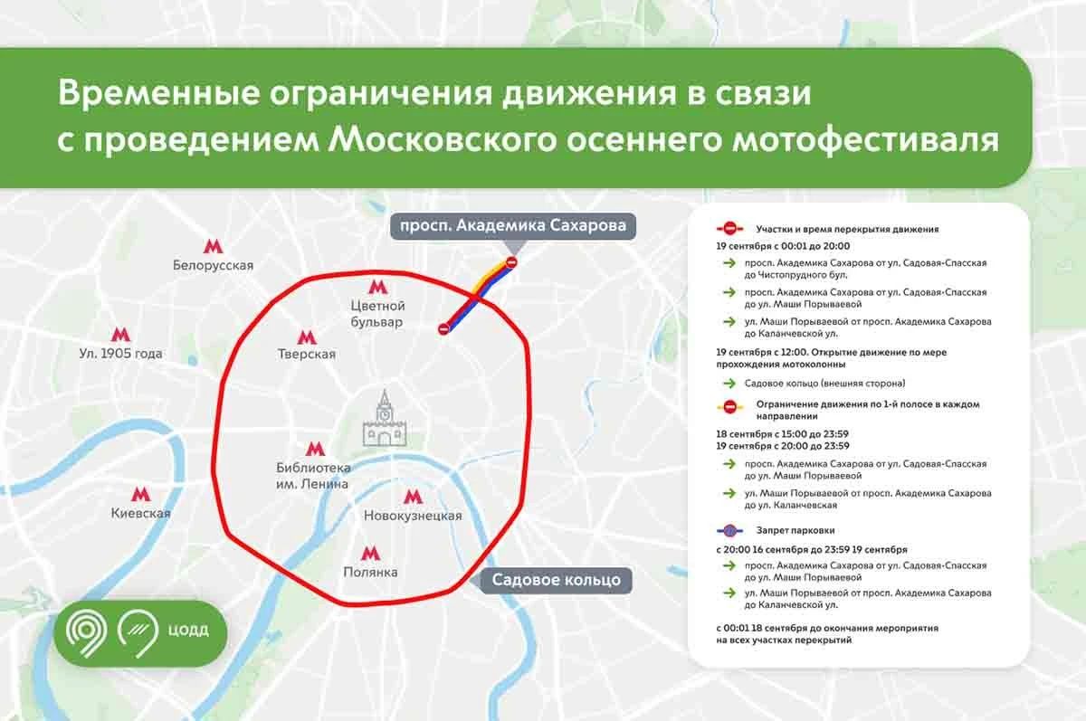 18 и 19 сентября на ряде улиц в центре столицы ограничат движение транспорта