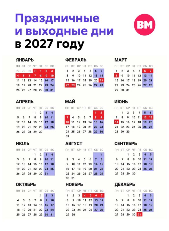 В России утвердили график выходных на 2027 год