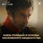 «Хозяин Москвы»: меценат князь Голицын