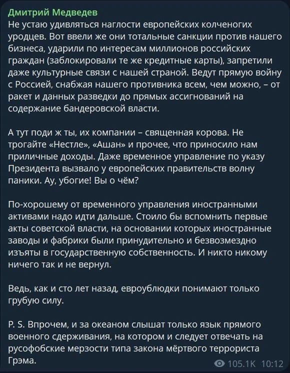 «Евроублюдки понимают только грубую силу»: Медведев призвал конфисковывать иностранные активы