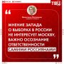Европейские политики, которые называют выборы в РФ нелегитимными, — бессовестные люди, заявила Валентина Матвиенко