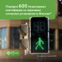 ����� 600 ���������� ���������� �� �������� �������������� ���������� � ������ � ������ ���� �� �������� ����