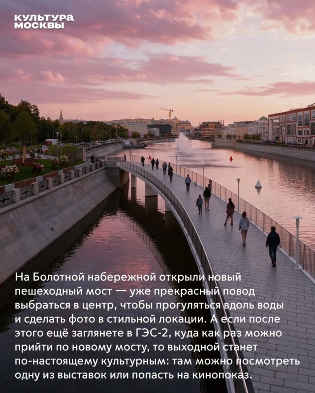 От итальянского шика в Останкино до семейных фестивалей, новых городских маршрутов и театральных премьер — пусть эти выходные будут про впечатления От итальянского шика в Останкино до семейных фестивалей, новых городских маршрутов и театральных премьер — пусть эти выходные будут про впечатления