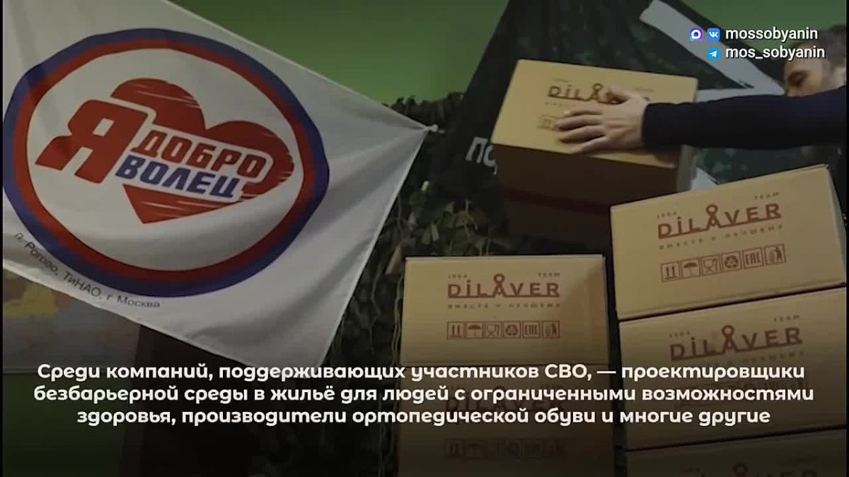 Москва оказывает масштабную поддержку бойцам СВО и жителям новых регионов