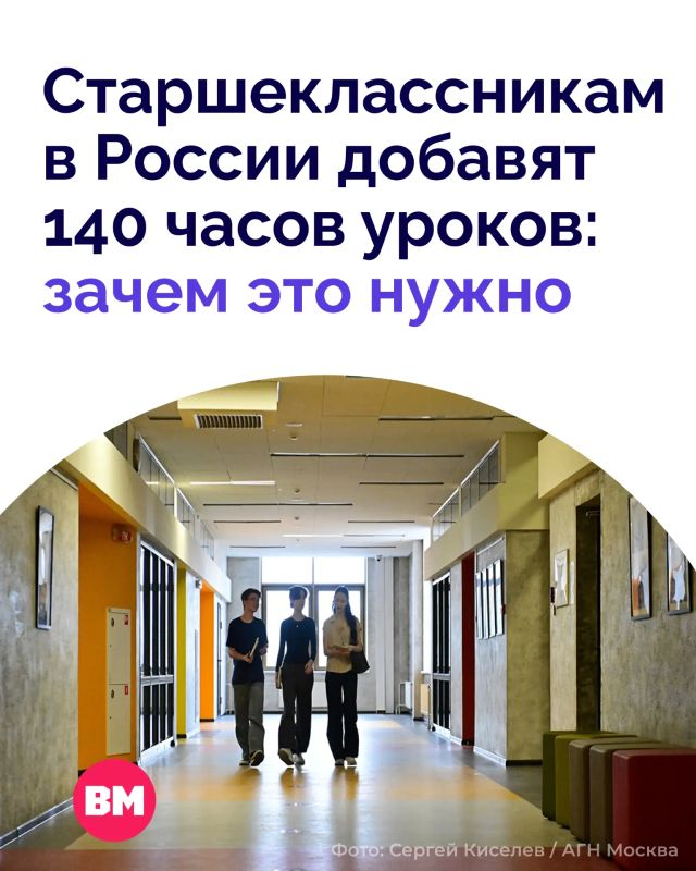 Старшеклассникам в России хотят добавить около 140 учебных часов