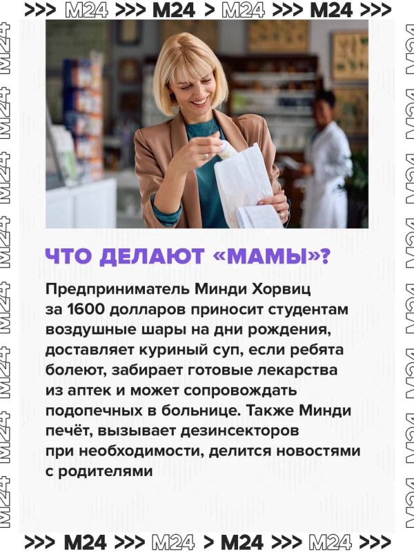 Услуга «мамы» для студентов набирает популярность в США