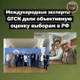 16 международных экспертов оценили выборы в России — и полярно разошлись в оценках с западными СМИ