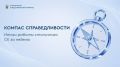 Компас справедливости. Итоги работы столичного СК за неделю