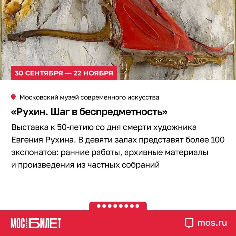 Сервис «Мосбилет» приглашает на выставки в городские музеи и галереи Сервис «Мосбилет» приглашает на выставки в городские музеи и галереи