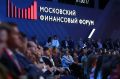 Алексей Шапошников: В Москве начал работу XI Московский финансовый форум