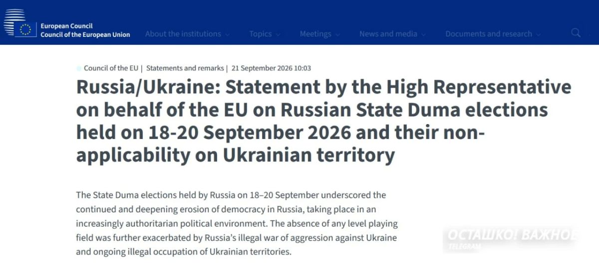 «Выборы незаконны, Россия должна капитулировать»: ЕС опубликовал заявление по итогам голосования