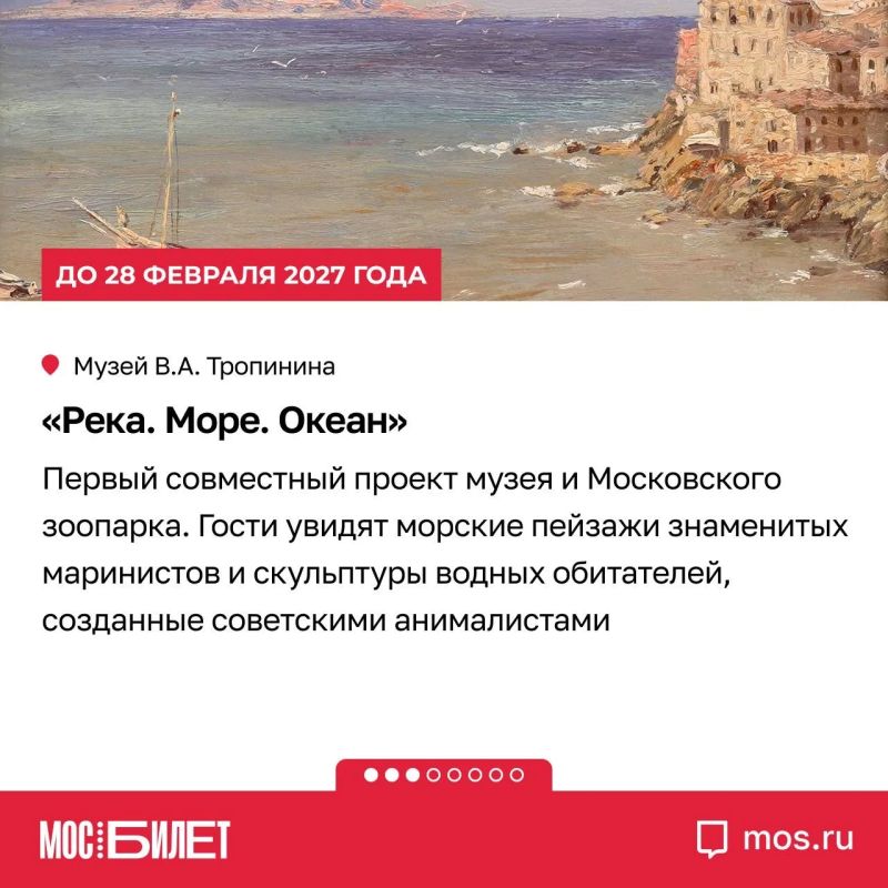 Сервис «Мосбилет» приглашает на выставки в городские музеи и галереи Сервис «Мосбилет» приглашает на выставки в городские музеи и галереи