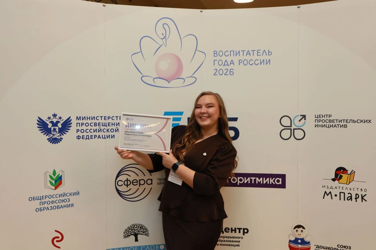 В Москве стартовал заключительный этап Всероссийского конкурса «Воспитатель года России» — 2026 В Москве стартовал заключительный этап Всероссийского конкурса «Воспитатель года России» — 2026