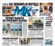 Главные материалы «МК» — читайте в свежем номере:
