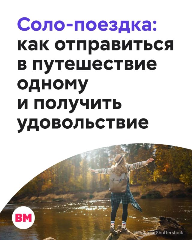 Организовать поездку одному обычно несложно