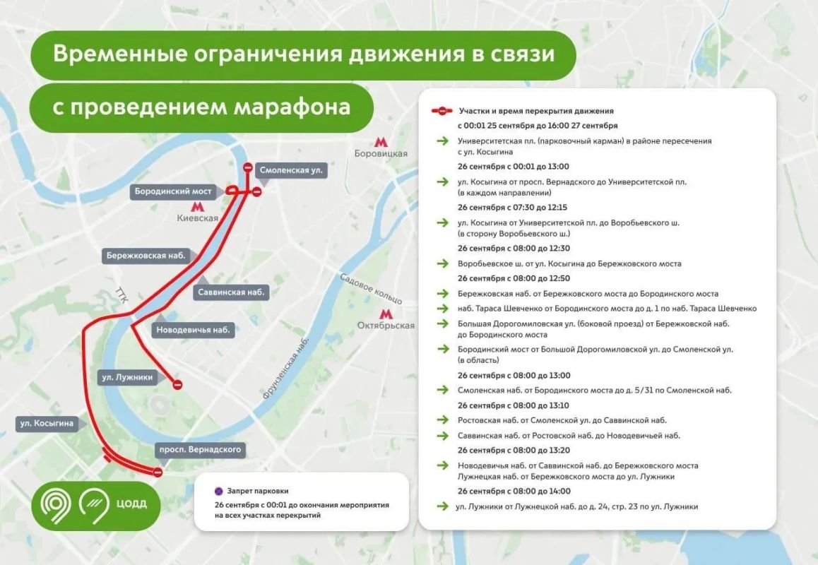 В субботу в Москве перекроют набережные и Бородинский мост