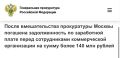 Прокуратура Западного административного округа Москвы провела проверку соблюдения требований трудового законодательства в коммерческой организации