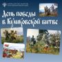 #ВЭтотДень отмечается День победы русских полков во главе с великим князем Дмитрием Донским над монголо-татарскими войсками в Куликовской битве