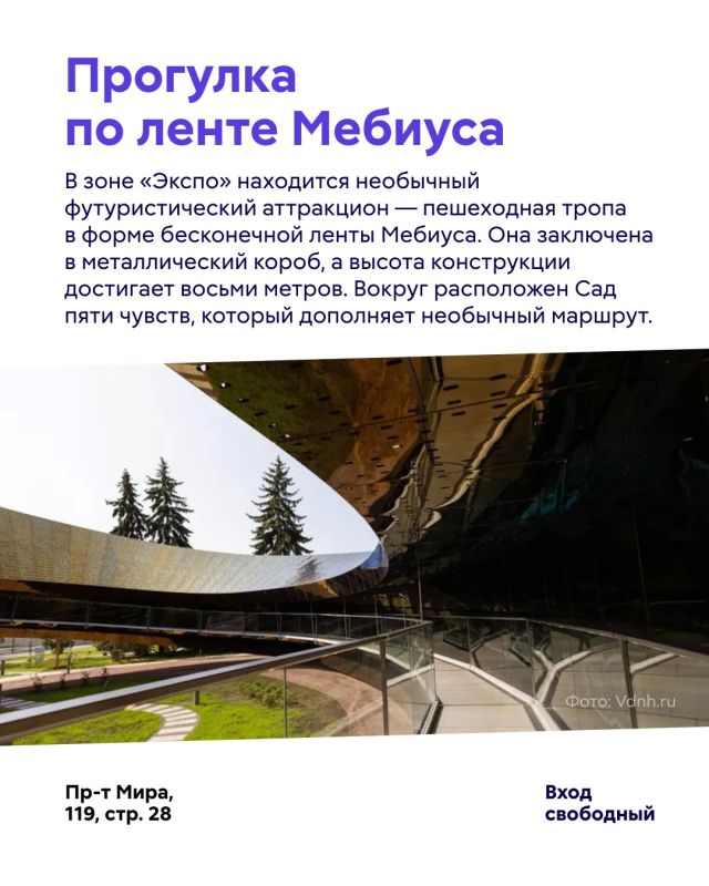 На ВДНХ можно не только гулять по павильонам и парку, но и испытать себя в необычных развлечениях На ВДНХ можно не только гулять по павильонам и парку, но и испытать себя в необычных развлечениях