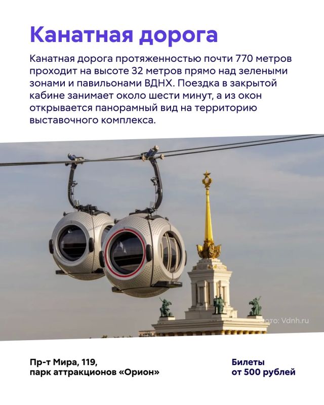 На ВДНХ можно не только гулять по павильонам и парку, но и испытать себя в необычных развлечениях На ВДНХ можно не только гулять по павильонам и парку, но и испытать себя в необычных развлечениях