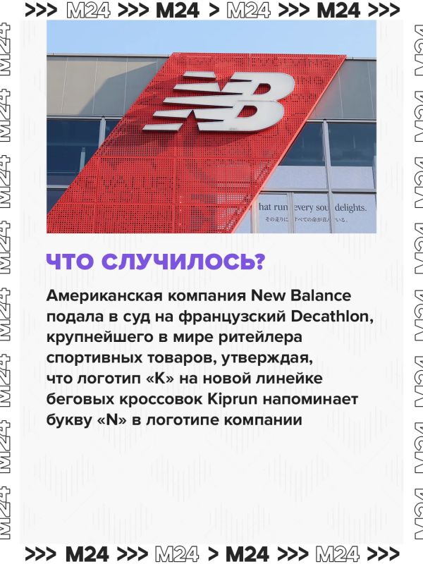 New Balance подала иск против французской Decathlon New Balance подала иск против французской Decathlon