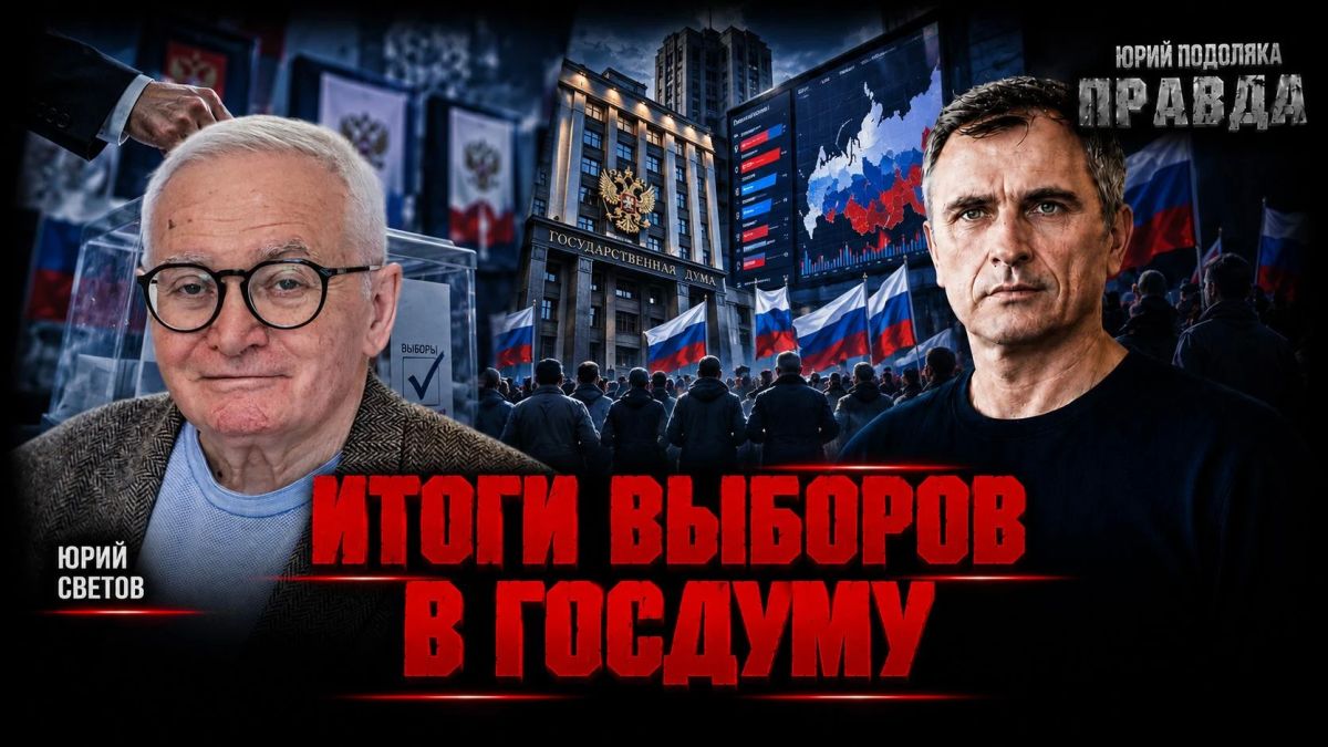 Юрий Подоляка: Когда на нас давят, мы сплачиваемся и объединяемся…