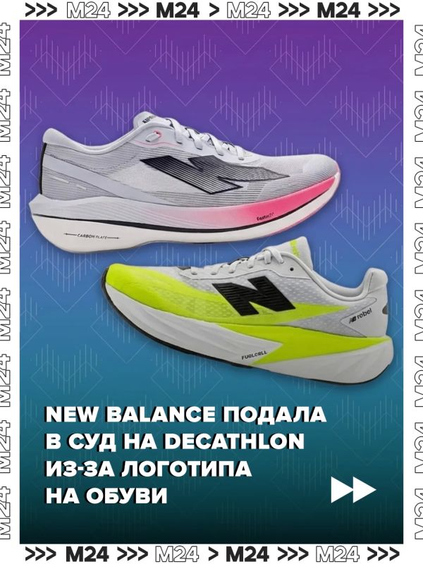 New Balance подала иск против французской Decathlon