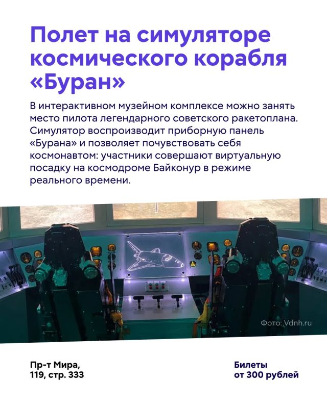 На ВДНХ можно не только гулять по павильонам и парку, но и испытать себя в необычных развлечениях На ВДНХ можно не только гулять по павильонам и парку, но и испытать себя в необычных развлечениях