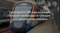 Оплачивать проезд виртуальной «Тройкой» на МЦД удобно и быстро! В ролике показываем, как это правильно сделать