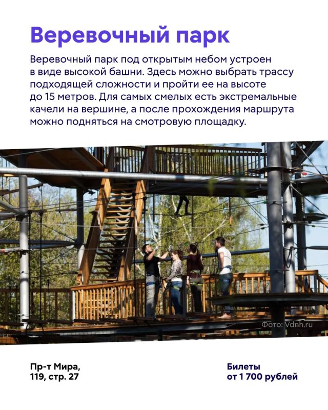 На ВДНХ можно не только гулять по павильонам и парку, но и испытать себя в необычных развлечениях На ВДНХ можно не только гулять по павильонам и парку, но и испытать себя в необычных развлечениях