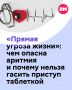 Нарушение сердечного ритма может быть симптомом серьезных проблем с сердцем, поэтому пытаться самостоятельно купировать приступ лекарствами опасно
