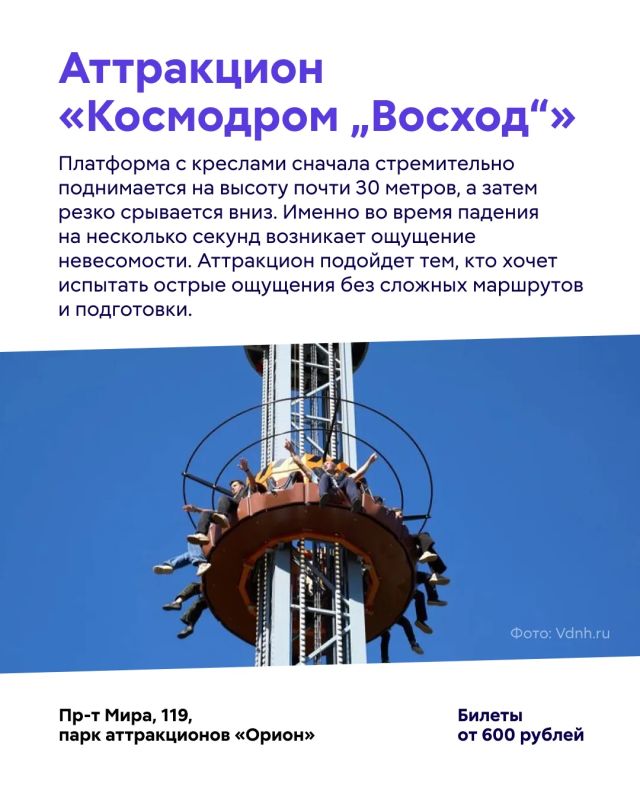 На ВДНХ можно не только гулять по павильонам и парку, но и испытать себя в необычных развлечениях На ВДНХ можно не только гулять по павильонам и парку, но и испытать себя в необычных развлечениях