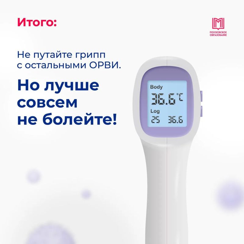 ОРВИ или грипп? А какая разница? ОРВИ или грипп? А какая разница?