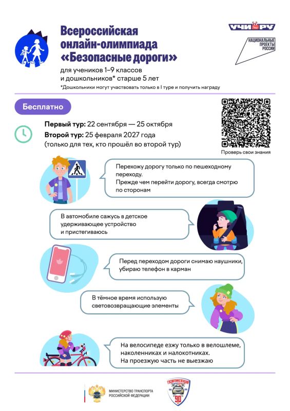 Член комиссии МГД по транспорту и развитию дорожно-транспортной инфраструктуры Алексей Кучмин (фракция партии «Единая Россия») пригласил столичных школьников к участию в ежегодной всероссийской онлайн-олимпиаде «Безопасные...