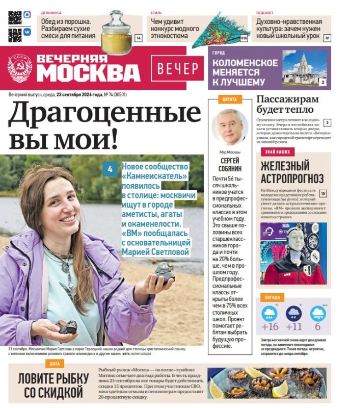 Эксклюзивы «Вечерней Москвы» из нового газетного выпуска — в удобной подборке