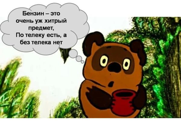 Что с бензином в регионах России?