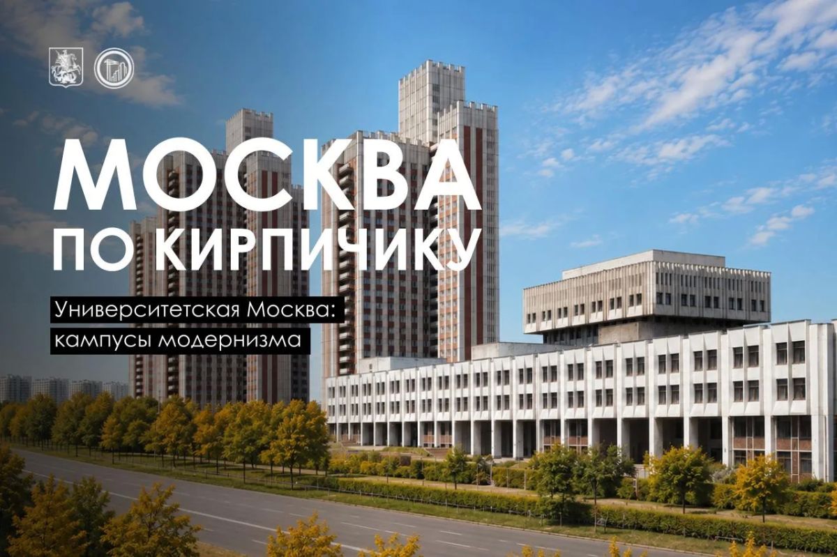 Во второй половине XX века Москва не только расширялась, но и перестраивала градостроительную и образовательную модель