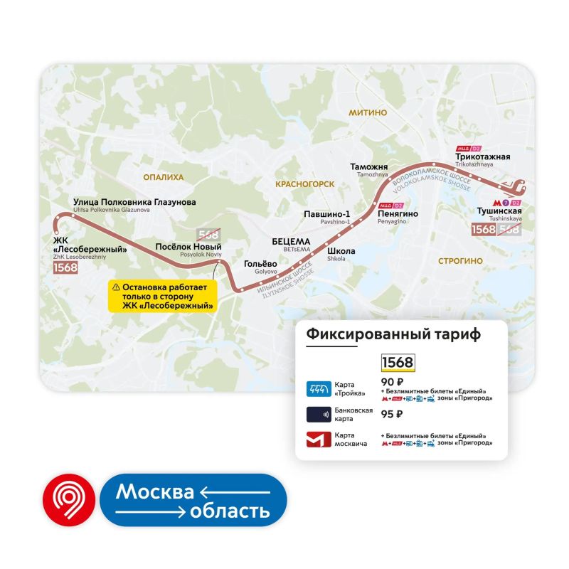 2 новых маршрута проекта «Москва — область» заработают с 26 сентября 2 новых маршрута проекта «Москва — область» заработают с 26 сентября