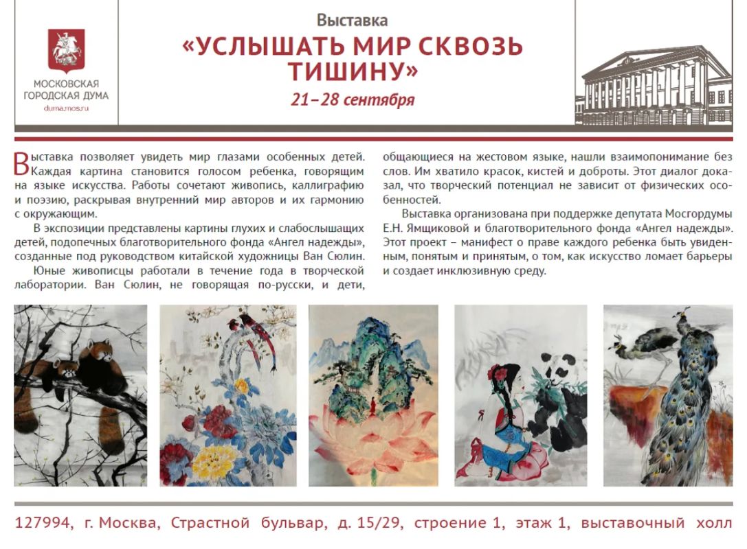 В Московской городской Думе откроется выставка «Услышать мир сквозь тишину»