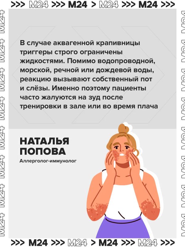 У москвички проявилась крайне редкая форма аллергии: кожа покрывается волдырями при любом контакте с водой У москвички проявилась крайне редкая форма аллергии: кожа покрывается волдырями при любом контакте с водой