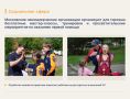 Председатель Московского отделения «Всероссийского студенческого корпуса спасателей», член комиссии МГД по безопасности, законодательству и регламенту Максим Джетыгенов (фракция партии «Единая Россия») рассказал, как...