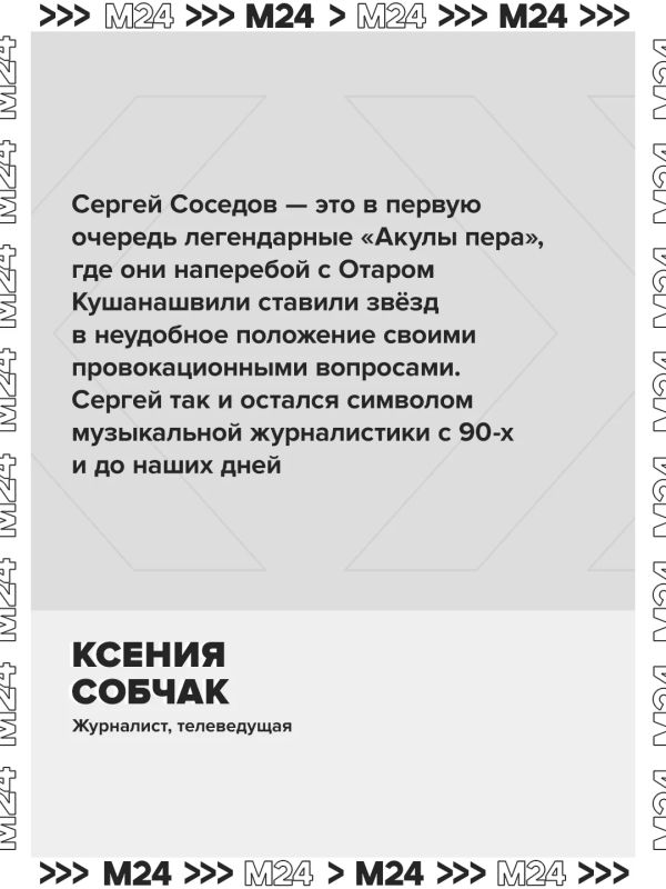 «Он остался символом музыкальной журналистики» «Он остался символом музыкальной журналистики»