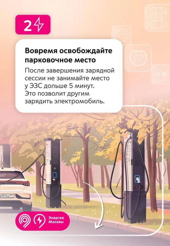 Пользователи ЭЗС, сделали для вас важную памятку Пользователи ЭЗС, сделали для вас важную памятку